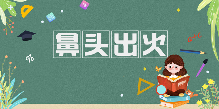 鼻头出火