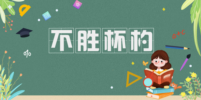 不胜杯杓