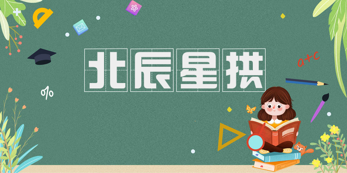 北辰星拱