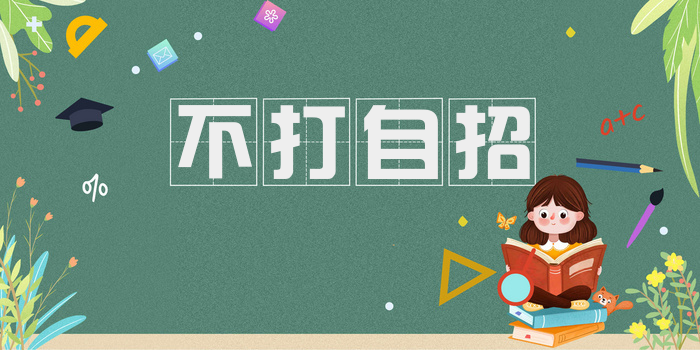 不打自招