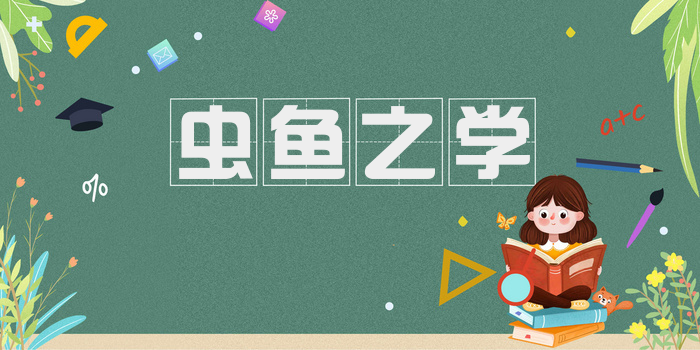 虫鱼之学