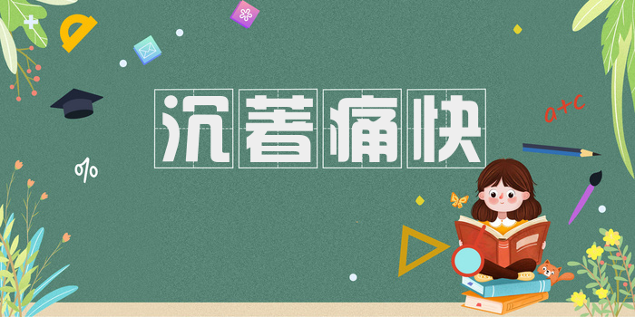 沉著痛快
