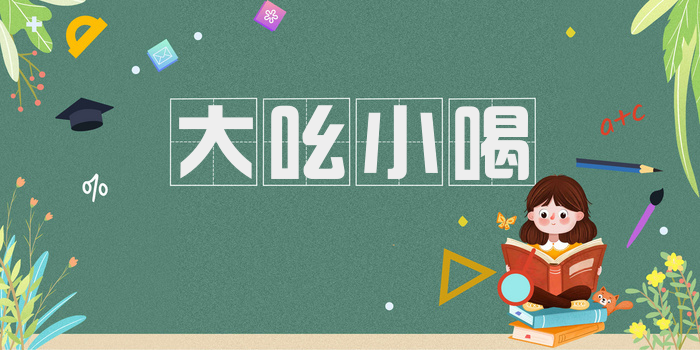 大吆小喝