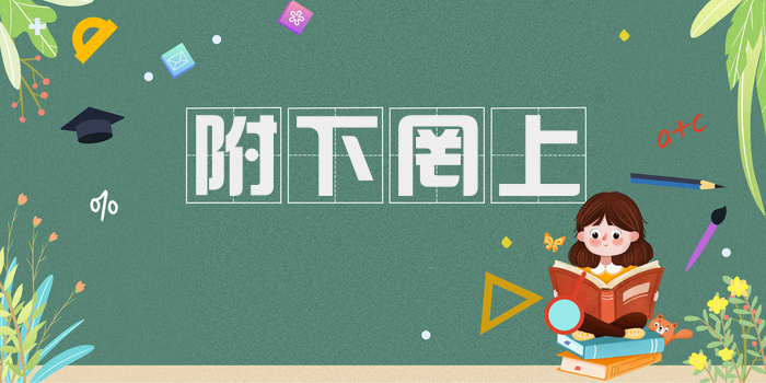 附下罔上