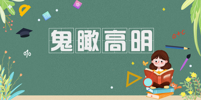 鬼瞰高明