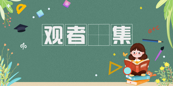 观者蝟集
