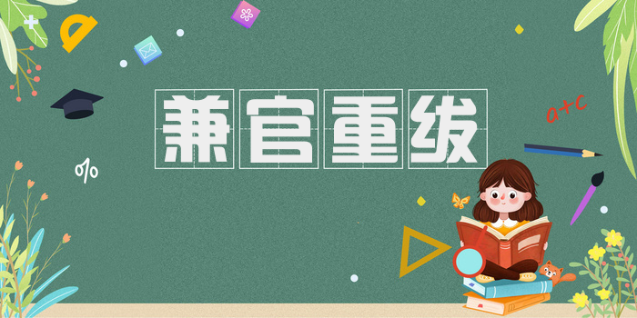兼官重绂