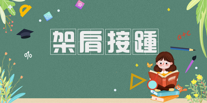 架肩接踵