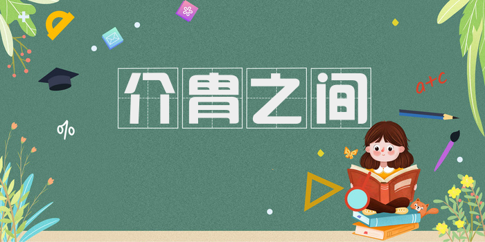介胄之间
