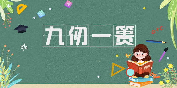 九仞一篑