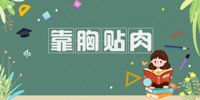 靠胸贴肉