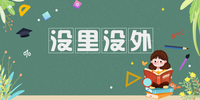 没里没外