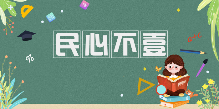 民心不壹