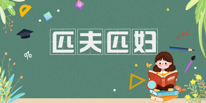 匹夫匹妇