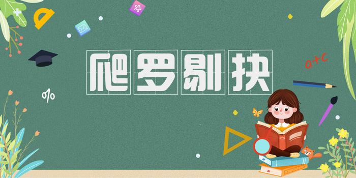爬罗剔抉