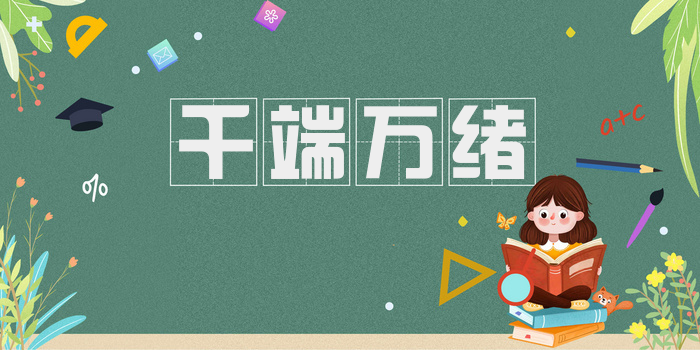 千端万绪