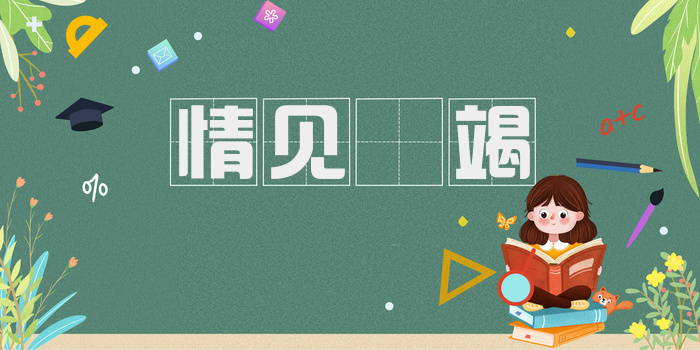 情见埶竭