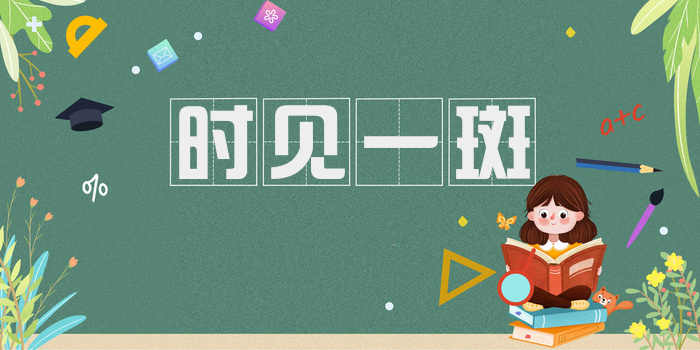 时见一斑