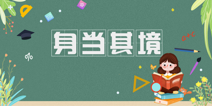 身当其境