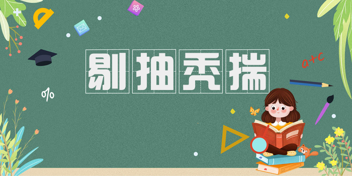 剔抽秃揣