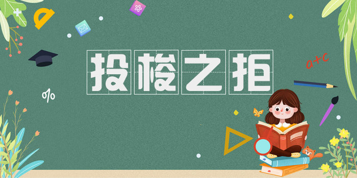 投梭之拒