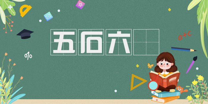 五石六鹢