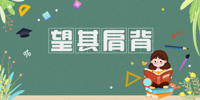 望其肩背