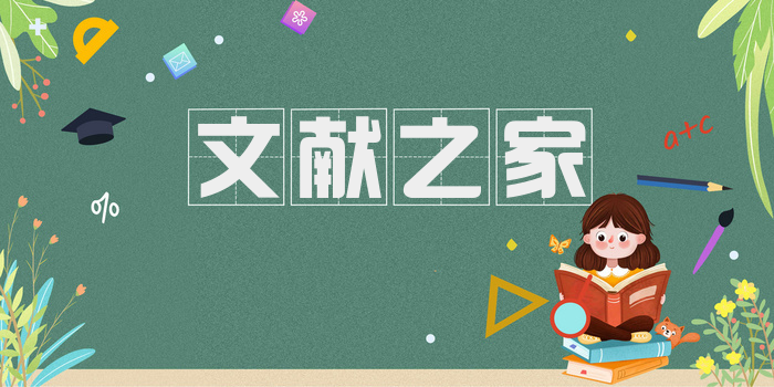 文献之家