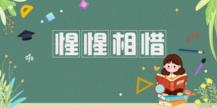 惺惺相惜