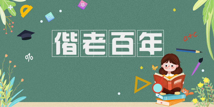 偕老百年