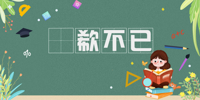 歔欷不已