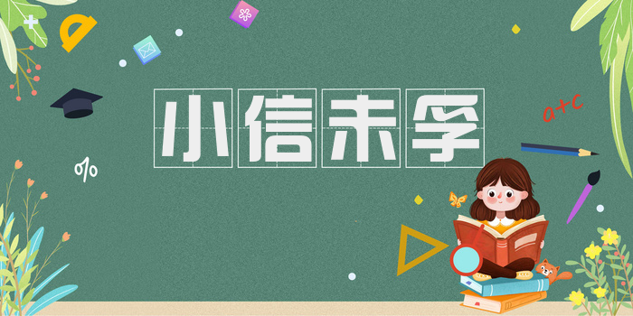 小信未孚