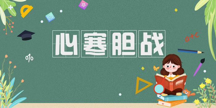 心寒胆战