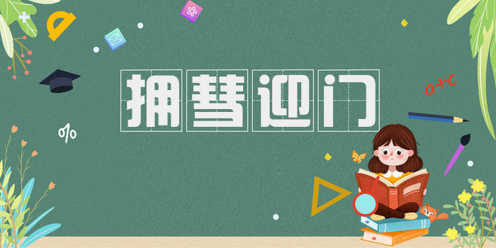拥彗迎门