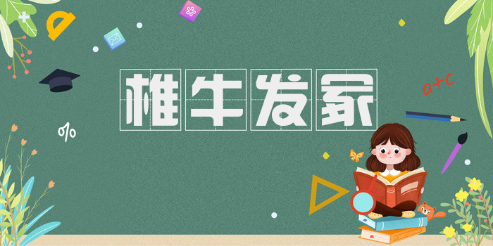 椎牛发冢