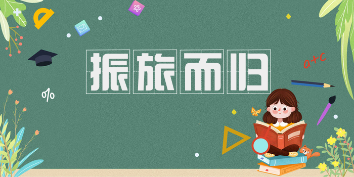 振旅而归
